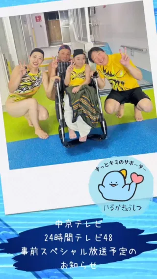 いるかきょうしつ - 知的障がい児・身体障がい児・難病児・きょうだい